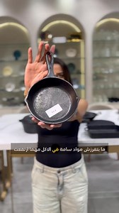 3.8K views | Tired of food sticking or losing flavor?  Regular pans fade fast, but HomePro Cast Iron Pans lock in heat, taste, and quality that lasts a lifetime  ✅100% natural & coating-free ✅ Super easy to clean ✅ Lifetime warranty guaranteed Upgrade your kitchen today and enjoy up to 30% OFF. Shop now: www.homeproeg.com Or visit us at: ⁃ The Yard Mall, New Cairo ⁃ Citystars Mall, Heliopolis | HomePro - هوم برو | Facebook