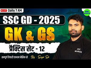 SSC GD 2025 GK GS Practice Set 12 | SSC GD 2025 GS Class | SSC GD 2025 Practice Set, GS By Sagar Sir