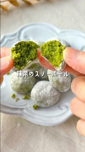 【春到来🌱🌸ホロっと抹茶のスノーボールクッキー💚】 #簡単レシピ #レシピ動画 #おうちカフェ #お菓子作り #matcha #抹茶 #抹茶スイーツ #クッキーレシピ #クッキー #お花見