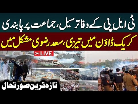 🔴 LIVE: TLP Protest: Police Traced Saad Rizvi | Grand Crack Down Starts | Protest Latest Situation