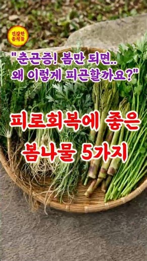 Relieving Spring Fatigue! 5 Spring Greens Good for Recovering from Fatigue! Relieving Spring Fati...