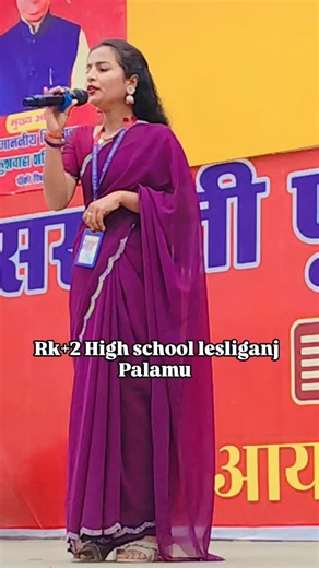 व्यास अंकु राय on Instagram: "12 क्लास विदाई समारोह कार्यक्रम !! राजकीय कृत+2 उच्च विद्यालय लेस्लीगंज पलामू !! Rk+2 High school #lesliganj Palamu !! #vyas_anku_ray #trendingreel"