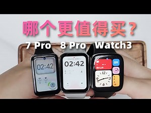Xiaomi手环8Pro VS 红米Watch 3 VS 小米手环7Pro，实测对比，哪个更值得买？