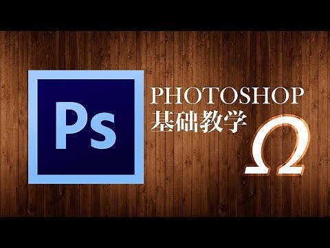 PS基础教学Ω - GIF动图制作与视频处理