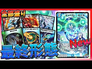 歴代パワーカードを全部詰め込めるデュエプレのキリコがやばすぎるｗｗｗ【デュエプレ】【デュエルマスターズプレイス】