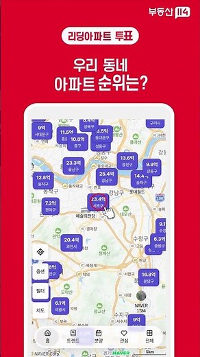 부동산114 플랫폼 리뉴얼 홍보영상