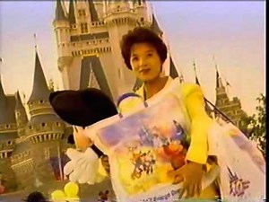 1994年CM 東京ディズニー 榊原郁恵 ペリカン便 LUX 日本リーバ