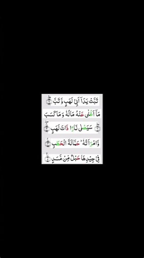 SURAH AL-LAHAB #surah #recitation #surahlahab #surahmasad