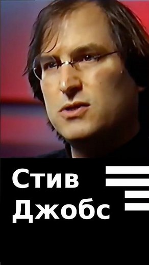 Как Стив Джобс предсказал успех интернета