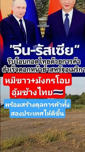 #จีน #เปิดค่าการมองเห็น #รัสเซีย #ส่งออกต่างประเทศ #thailand #news #รัฐบาล
