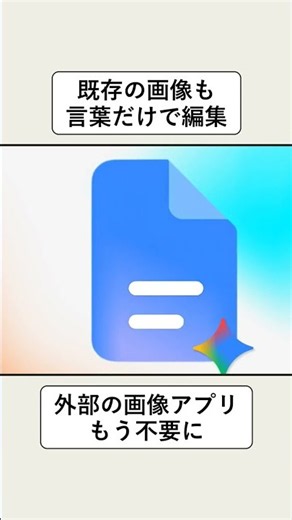 1行の指示で｜Googleドキュメントに図解を自動生成 #Google #Gemini #Shorts