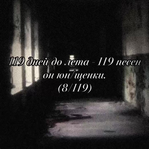 он юн - объявления. (8/119) капец я держусь, больше недели уже, крутяк #рекомендации #онюн #онюнобъявления #юнон