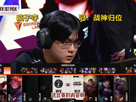 从“精神病”BP到暴力平推！BLG时隔三年重返世界之巅，Bin的神神级武器谁能挡？