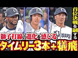 Saitama Seibu Lions' batting lineup: "Wins the battle with 4 runs"