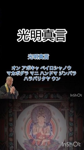 【光明真言】まずは一緒に唱えてみましょう｜真言宗・初心者向け・祈りの時間