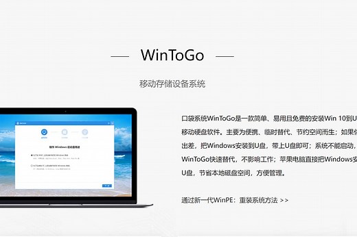 一分钟教会你将电脑系统装入U盘，轻松实现WINTOGO，到哪都能用！
