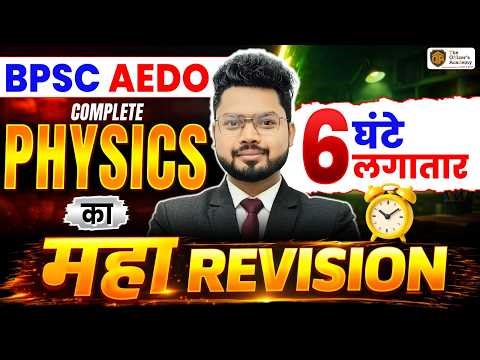 BPSC AEDO Science Marathon | BPSC AEDO Physics Class | Complete Physics AEDO | Physics by Vikash Sir