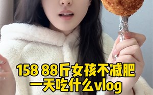 好久不见一天吃什么