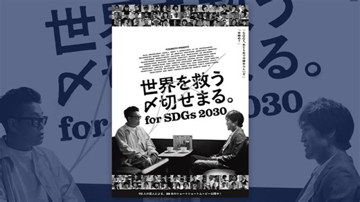 吉本興業が芸人70人出演のSDGｓショートムービー38本を公開、3日で撮りきった制作の裏側