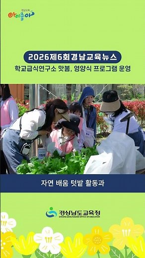 Operation of School Cafeteria Tasting and Nutritional Lifestyle Experience Programs
