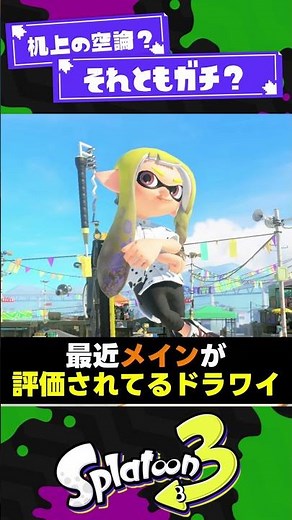 [Arch theory?] Two gear configurations that are theoretically strong! [Splatoon 3] [Splatoon 3] #...