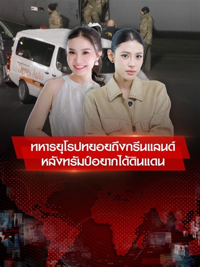 ภารกิจลาดตระเวนของฝรั่งเศสในเมืองนุก