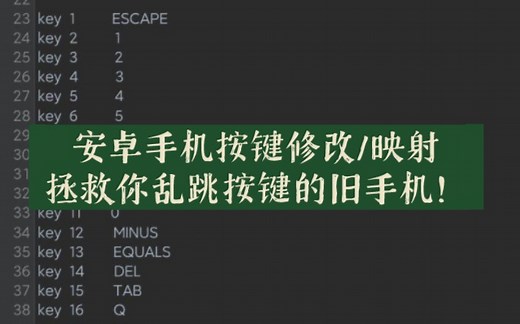 【玩机教程】如何修改安卓手机按键功能？