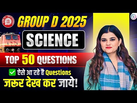 Top 50 science questions for RRB GROUP-D Exam By Kajal Ma’am #groupdscience