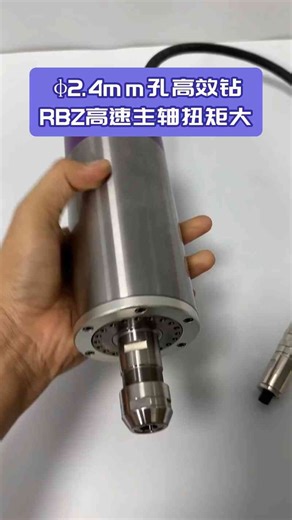 φ2.4mm孔高效钻，RBZ高速主轴扭矩大