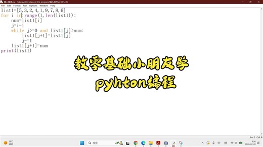 第三十八课：插入排序（程序）