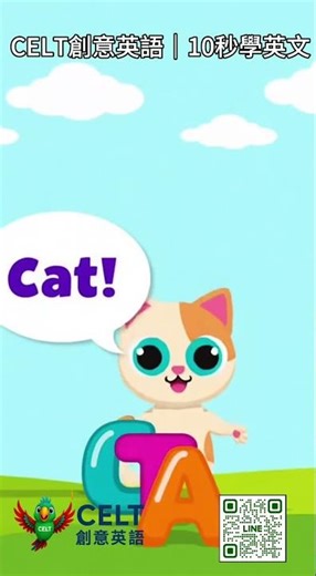 🔤 CELT創意英語 Building Block Words: CAT! 🐱