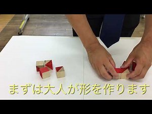 【特別支援教育 簡単手作り教材 自立活動】空間認知 形の学習