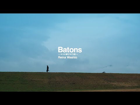 【公式】SAGA2024イメージソングPV「Batons～キミの夢が叶う時～」
