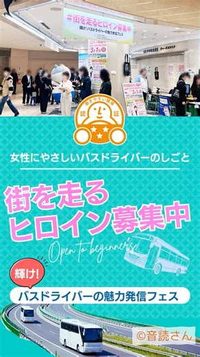 街を走るヒロイン募集中！女性に優しいバスドライバーの仕事 #ドライバー #バス #就職