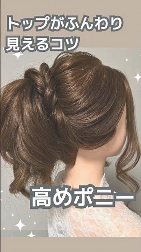 トップが潰れる人は見て👀高めポニーテール♡引き出し方のコツ！ #shorts #ヘアアレンジ #ヘアセット #ポニー #美容師 #ポニーテール #ponytail #hairstyle