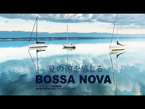 【 涼夏 】心地よいボサノバ 夏のカフェタイムを楽しむ - Bossa Nova and Jazz BGM -