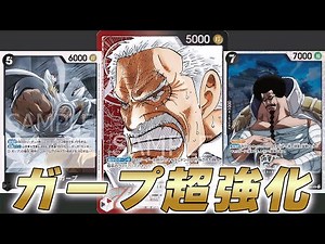 [One Piece Battle] Super-strengthened with the new Garp and Sengoku!? A battle with the Navy-styl...