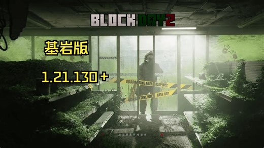 大型末日addon BLOCK DAYZ 0.1版本发布