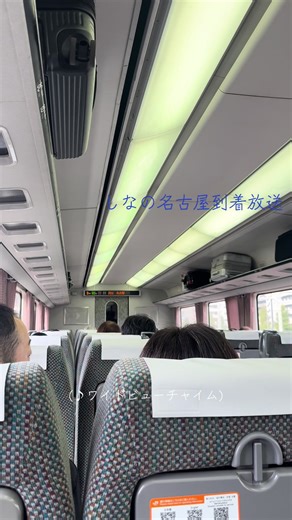 名古屋到着放送の詳細