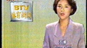 【广播电视|录像带】北京电视台(BTV 1) 《电视书场》结束、《北京之歌》片头、节目报告、广告与《体育新闻》开始(1994.07.19)