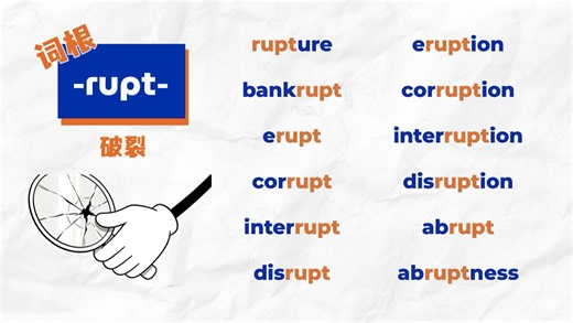 rupt：rua“破”它就能记住它