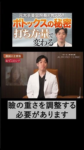 【どこに打つ？】美容初心者必見！ボトックスおすすめ打ち方