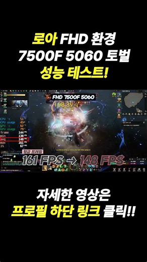 Lost Ark FHD Environment 7500F 5060 Raid Performance Test! #LoA #LostArk #CustomPC #CustomBuiltCo...