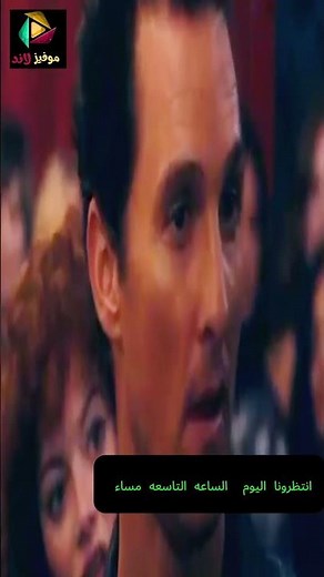 استنونا الساعة ٩ علي موفيز لاند مع فيلم الليلة Ghosts of Girlfriends Past 2009
