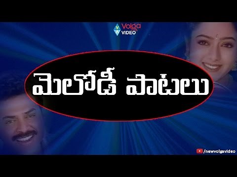 Telugu Melody Paatalu - Telugu All Time Super Hit Video Songs - 2016