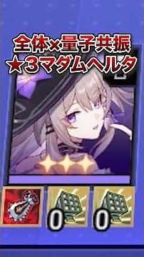 [Honkai: Star Rail] Madam Herta, a 3-star unit that makes quantum resonance easier to use, is ins...