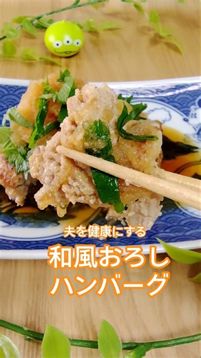 レシピはこちら👈️和風おろしハンバーグ🍳豆腐入りだから、たんぱく質も食物繊維もプラス🙌✨ふわふわジューシー大根おろしとさっぱり和風ダレでペロッと食べられます🤤💕忙しい日にもおすすめです♪