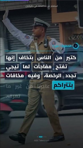 استعلام مخالفات المرور برقم اللوحة 2026: الخطوات والروابط الرسمية #shorts
