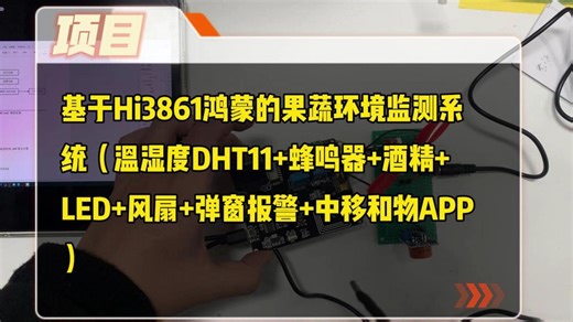 【毕业设计】基于树莓派的农业灌溉监测系统（温湿度DHT11 土壤湿度 超声波 光照 二氧化碳 水泵 电磁阀 中移和物APP）