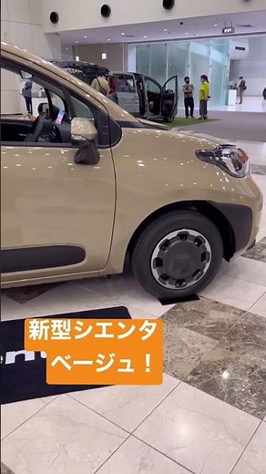 新型シエンタ_ボディカラー ベージュ！